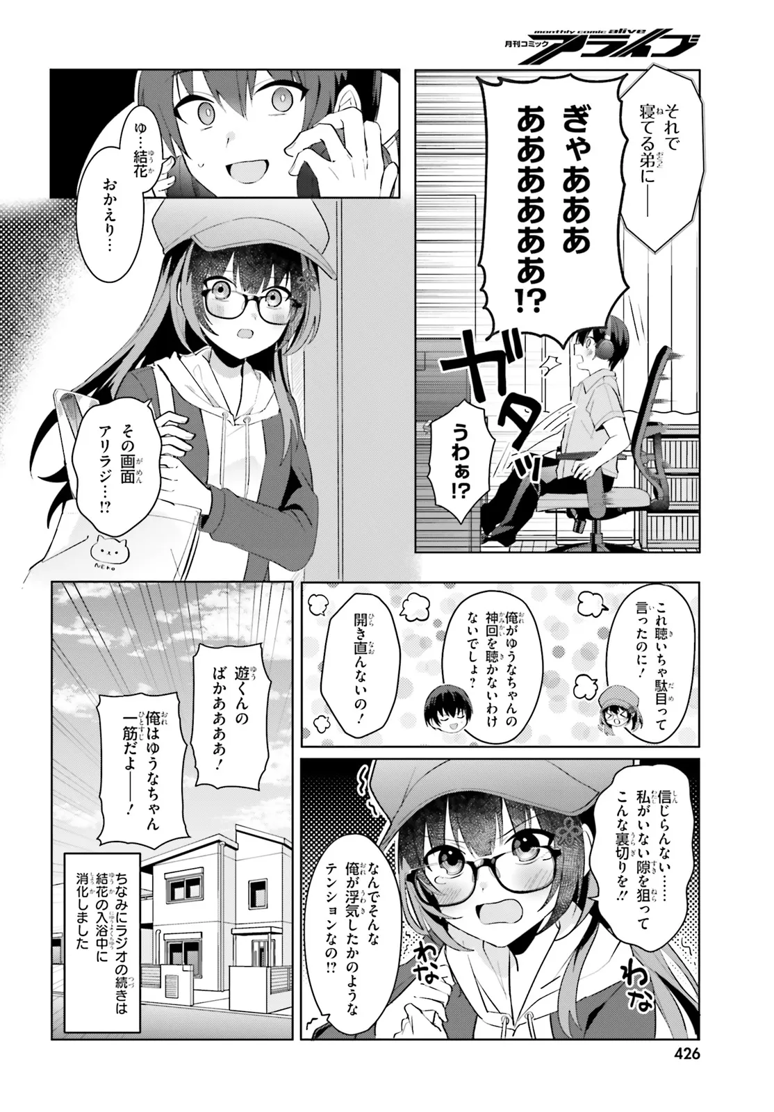 【朗報】俺の許嫁になった地味子、家では可愛いしかない。 第21.1話 - Page 9