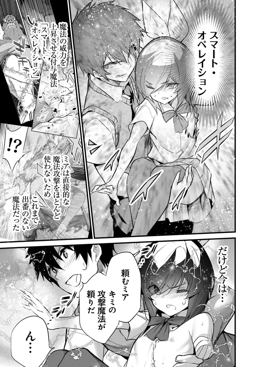 ぼくは異世界で付与魔法と召喚魔法を天秤にかける 第26話 - Page 6