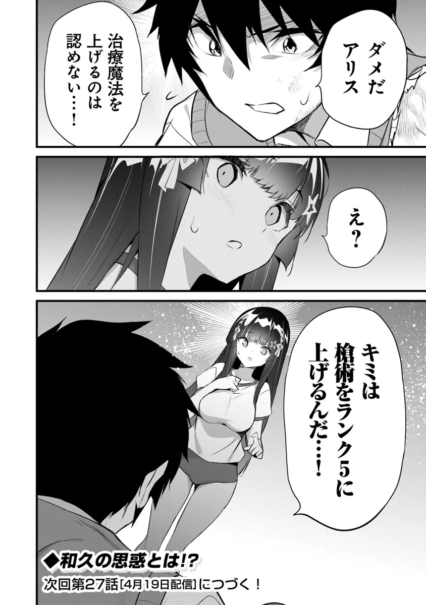 ぼくは異世界で付与魔法と召喚魔法を天秤にかける 第26話 - Page 23