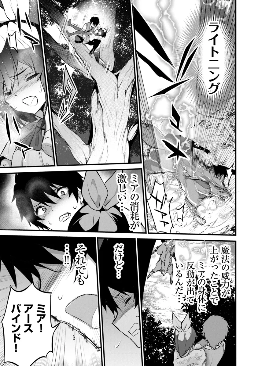ぼくは異世界で付与魔法と召喚魔法を天秤にかける 第26話 - Page 10