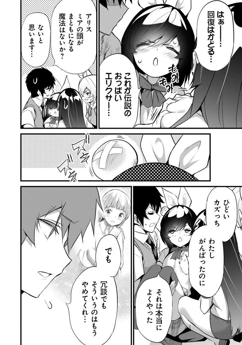 ぼくは異世界で付与魔法と召喚魔法を天秤にかける 第26話 - Page 21