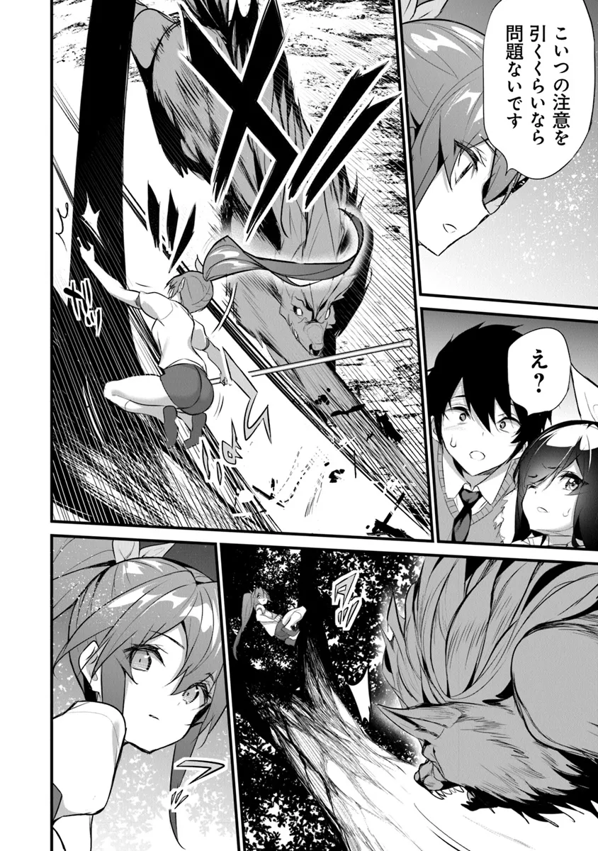 ぼくは異世界で付与魔法と召喚魔法を天秤にかける 第26話 - Page 3