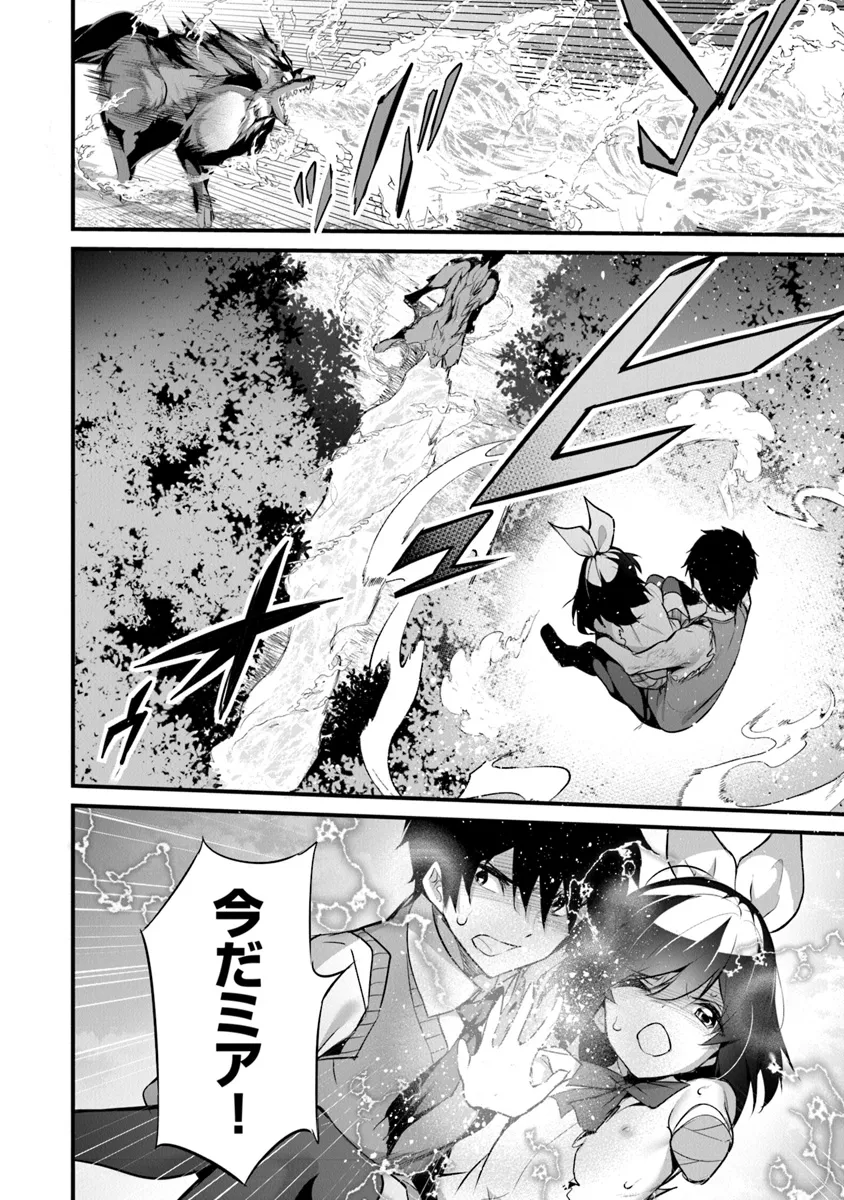ぼくは異世界で付与魔法と召喚魔法を天秤にかける 第26話 - Page 9