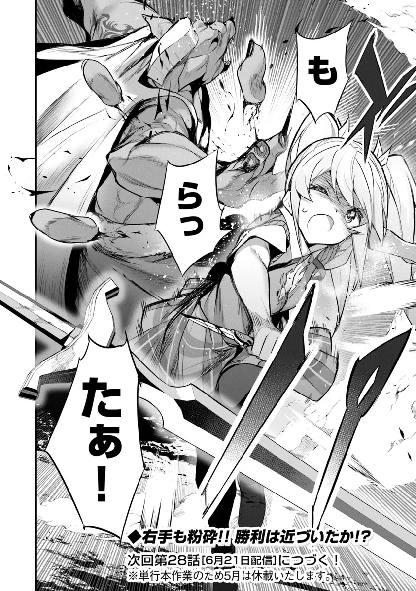 ぼくは異世界で付与魔法と召喚魔法を天秤にかける 第27話 - Page 25