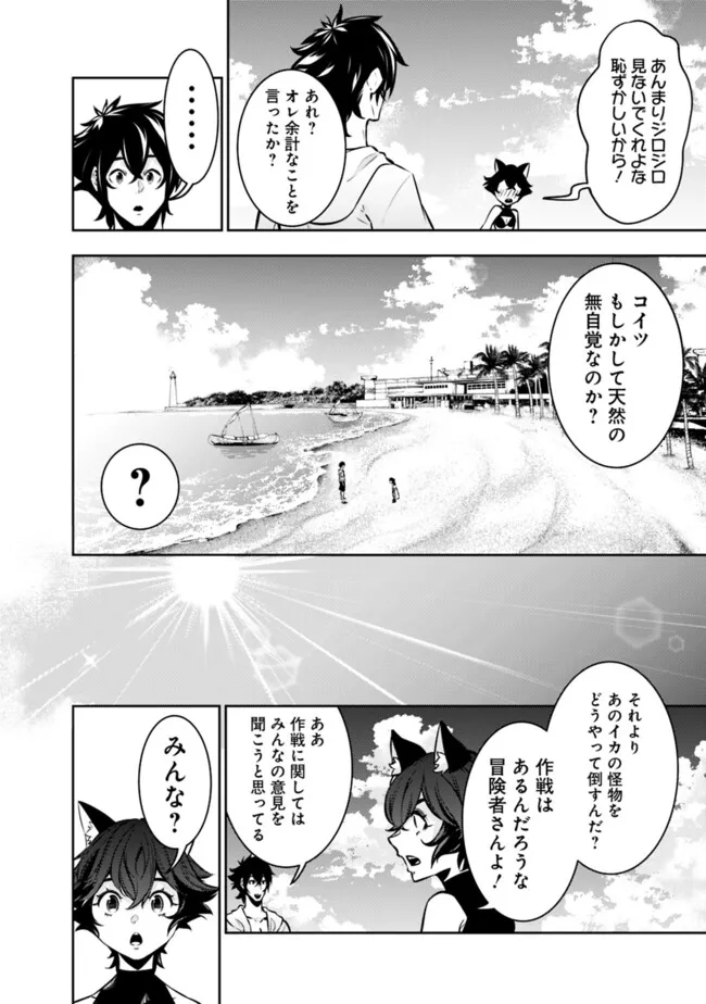 史上最強の魔法剣士、 ランク冒険者に転生する 剣聖と魔帝、 つの前世を持った男の英雄譚 第115話 - Page 7