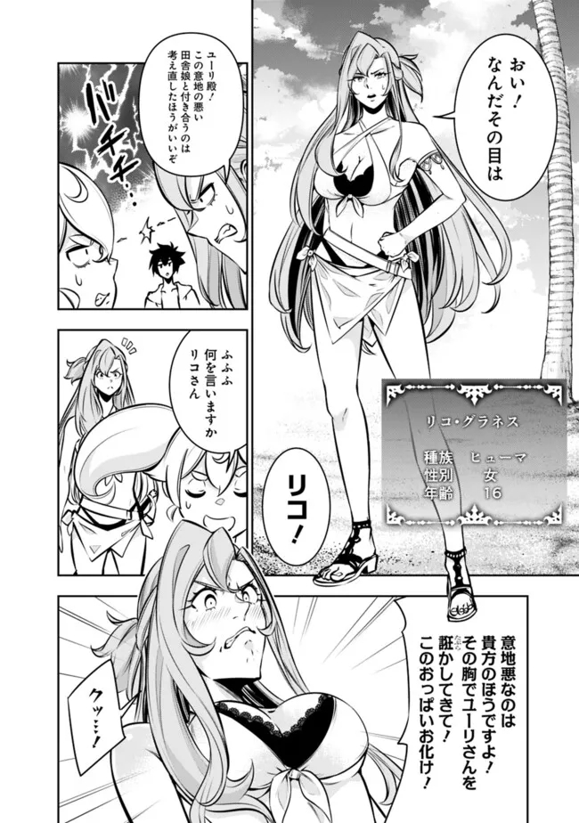 史上最強の魔法剣士、 ランク冒険者に転生する 剣聖と魔帝、 つの前世を持った男の英雄譚 第115話 - Page 9