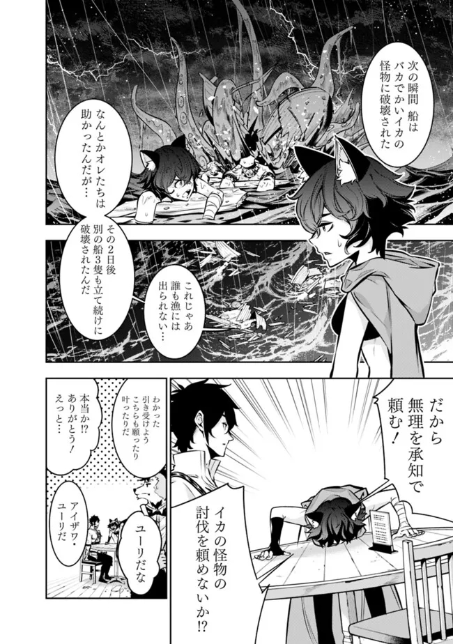 史上最強の魔法剣士、 ランク冒険者に転生する 剣聖と魔帝、 つの前世を持った男の英雄譚 第115話 - Page 5