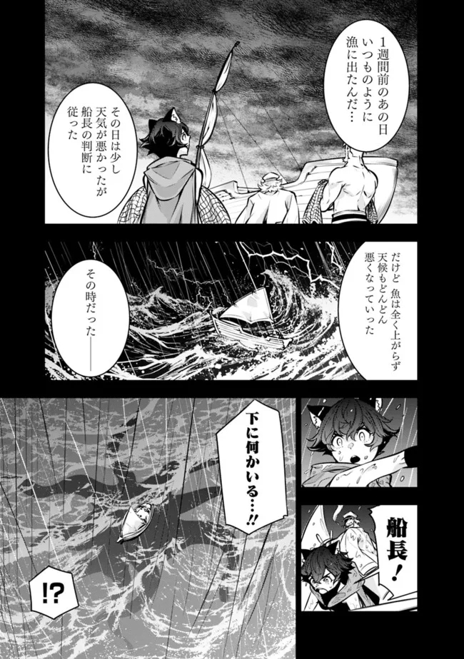 史上最強の魔法剣士、 ランク冒険者に転生する 剣聖と魔帝、 つの前世を持った男の英雄譚 第115話 - Page 4