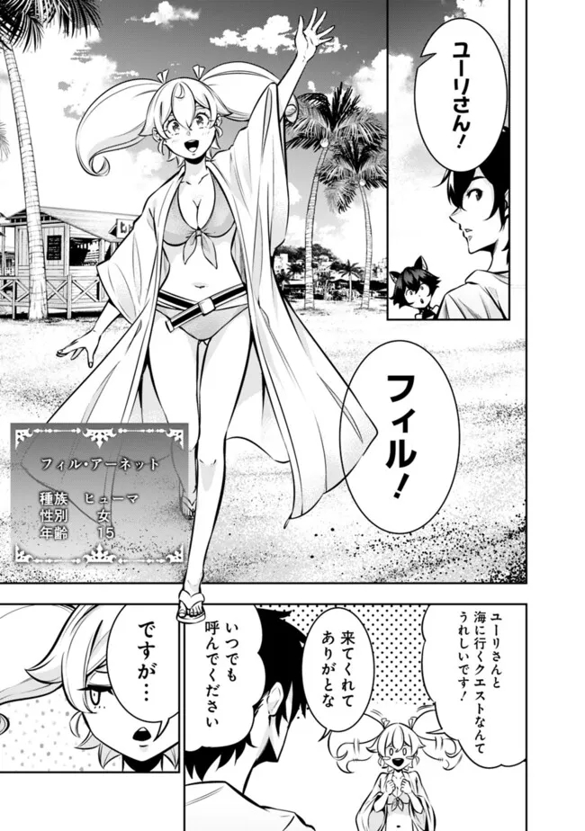 史上最強の魔法剣士、 ランク冒険者に転生する 剣聖と魔帝、 つの前世を持った男の英雄譚 第115話 - Page 8