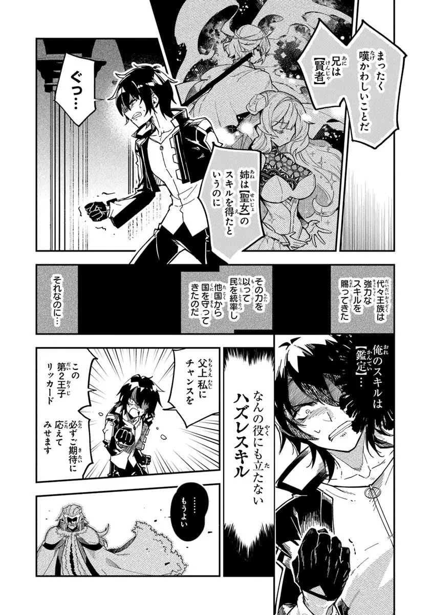 王家から追放された俺、魔物はびこる森で超速レベルアップします ～最弱スキルと馬鹿にされた『鑑定』の正体は、全てを見通す『神の目』でした～ 第1.1話 - Page 9