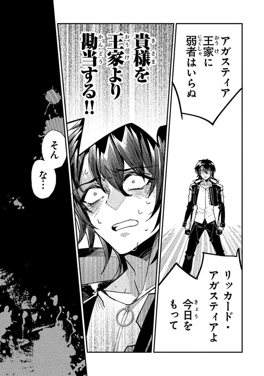 王家から追放された俺、魔物はびこる森で超速レベルアップします ～最弱スキルと馬鹿にされた『鑑定』の正体は、全てを見通す『神の目』でした～ 第1.1話 - Page 10