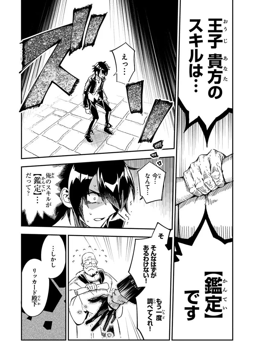 王家から追放された俺、魔物はびこる森で超速レベルアップします ～最弱スキルと馬鹿にされた『鑑定』の正体は、全てを見通す『神の目』でした～ 第1.1話 - Page 5