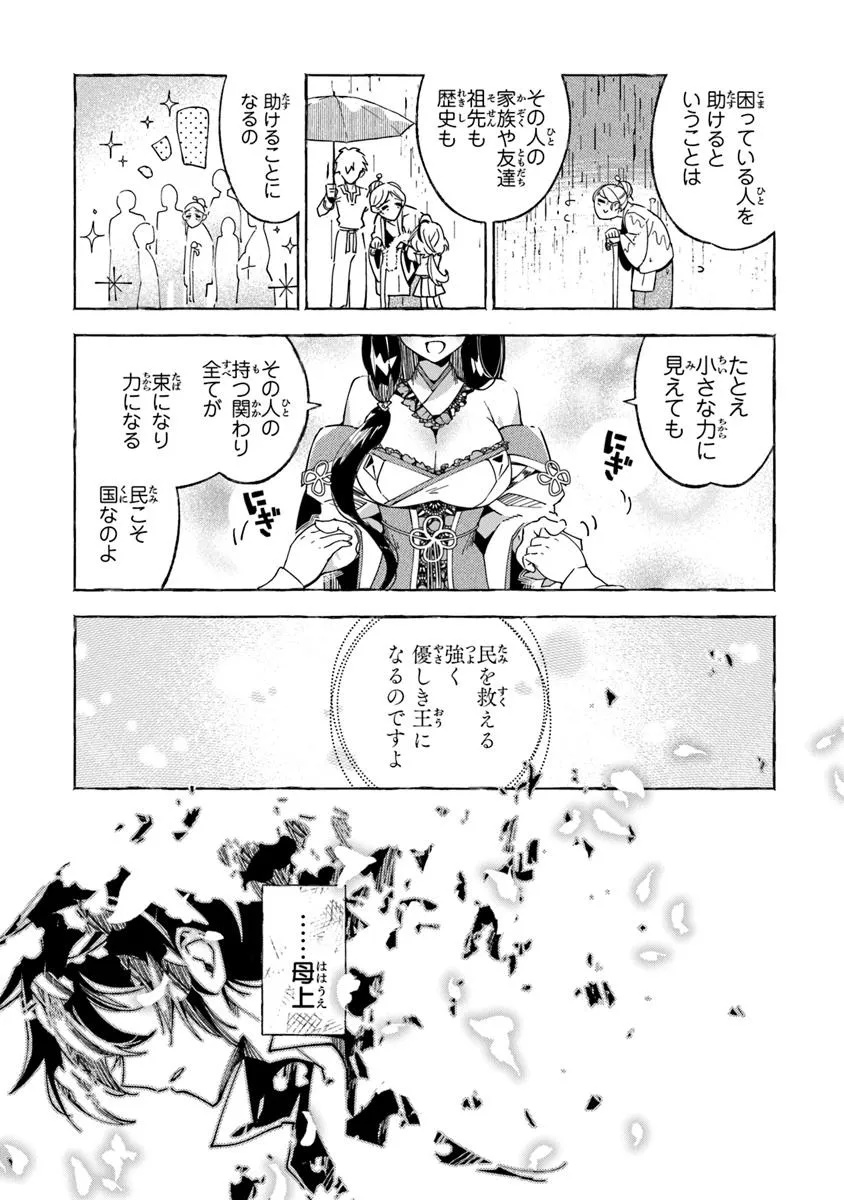 王家から追放された俺、魔物はびこる森で超速レベルアップします ～最弱スキルと馬鹿にされた『鑑定』の正体は、全てを見通す『神の目』でした～ 第1.1話 - Page 26