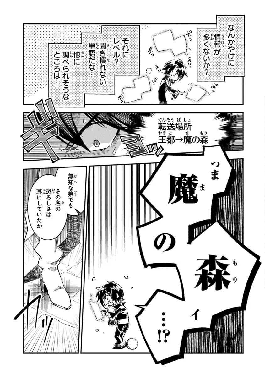 王家から追放された俺、魔物はびこる森で超速レベルアップします ～最弱スキルと馬鹿にされた『鑑定』の正体は、全てを見通す『神の目』でした～ 第1.1話 - Page 18