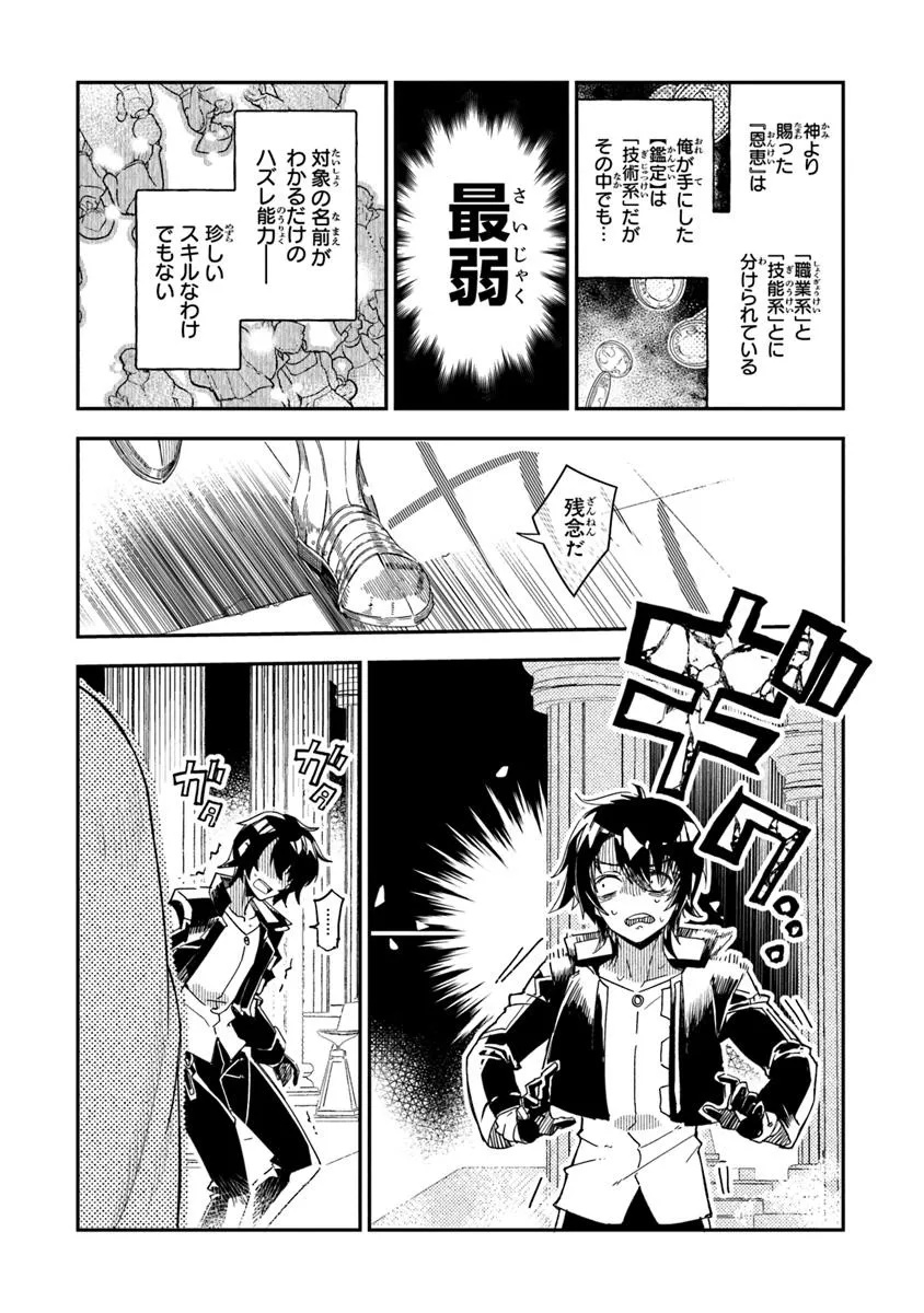 王家から追放された俺、魔物はびこる森で超速レベルアップします ～最弱スキルと馬鹿にされた『鑑定』の正体は、全てを見通す『神の目』でした～ 第1.1話 - Page 7