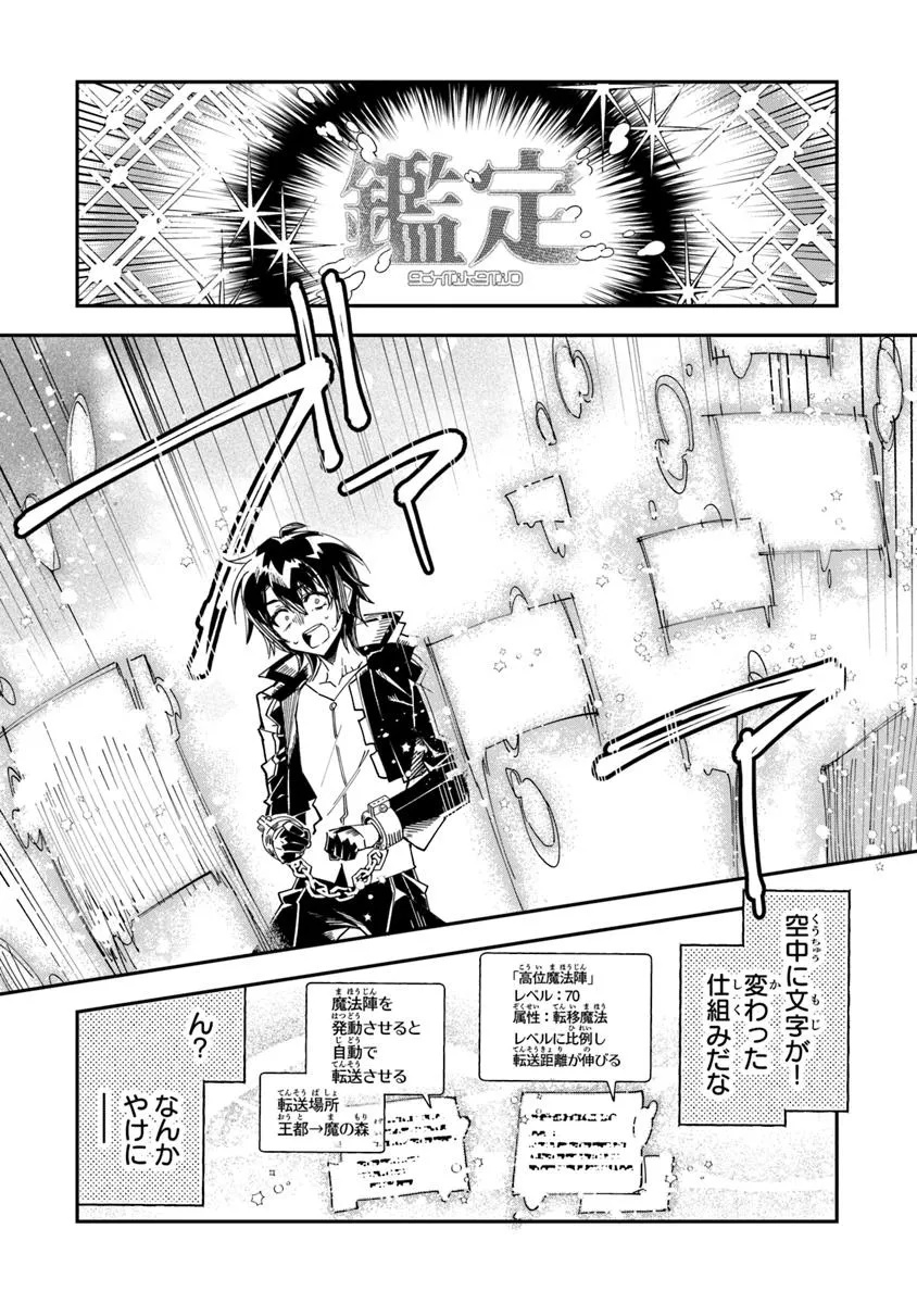 王家から追放された俺、魔物はびこる森で超速レベルアップします ～最弱スキルと馬鹿にされた『鑑定』の正体は、全てを見通す『神の目』でした～ 第1.1話 - Page 17