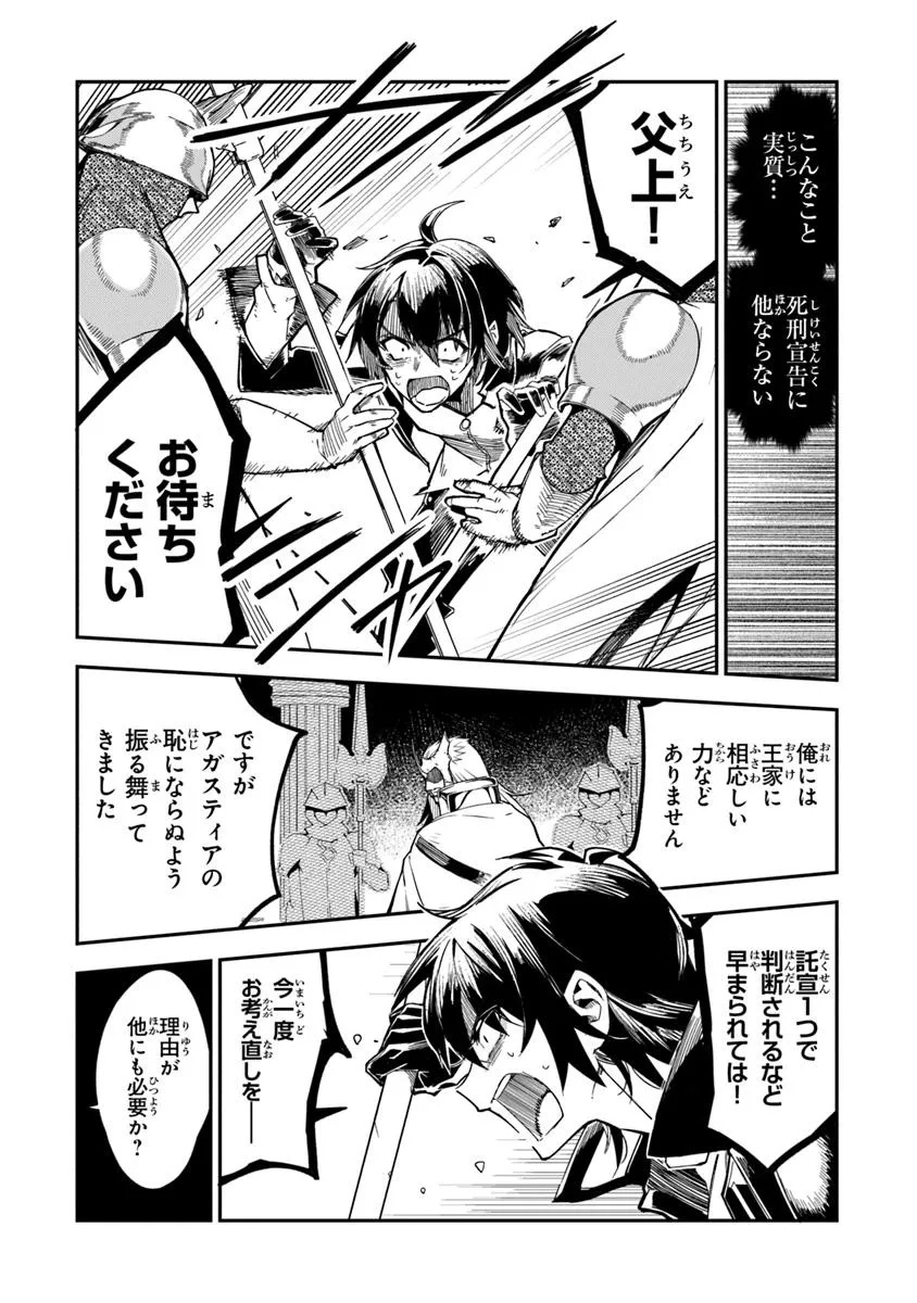 王家から追放された俺、魔物はびこる森で超速レベルアップします ～最弱スキルと馬鹿にされた『鑑定』の正体は、全てを見通す『神の目』でした～ 第1.1話 - Page 11