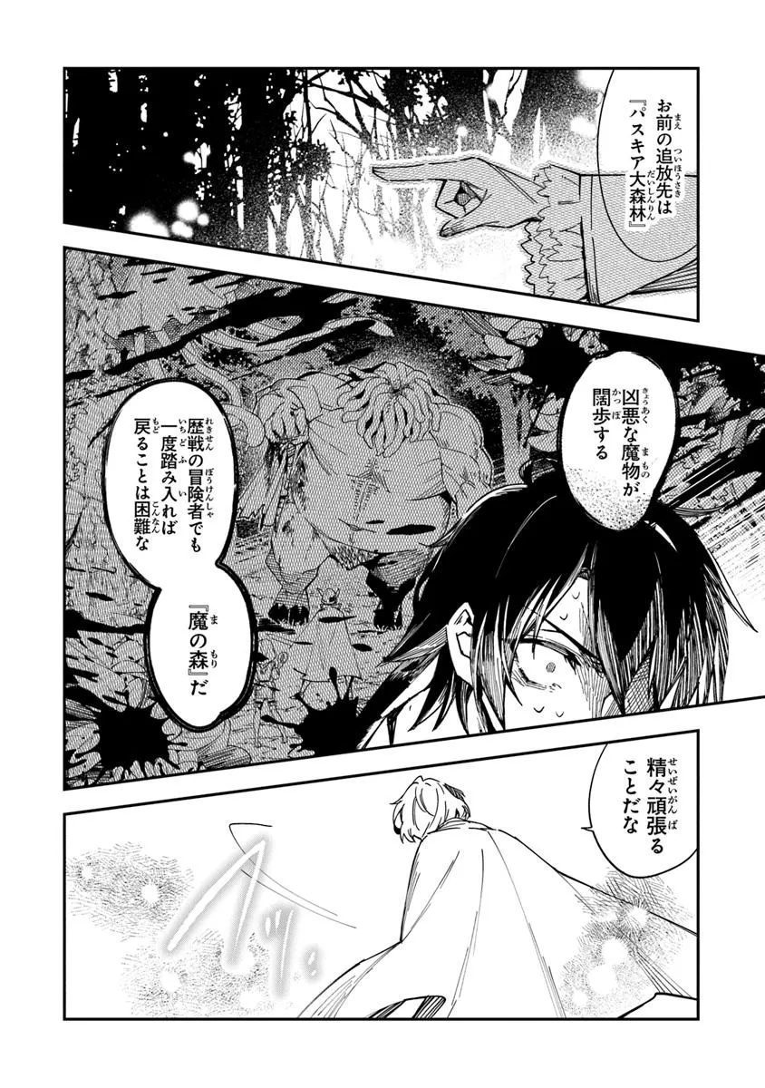 王家から追放された俺、魔物はびこる森で超速レベルアップします ～最弱スキルと馬鹿にされた『鑑定』の正体は、全てを見通す『神の目』でした～ 第1.1話 - Page 21