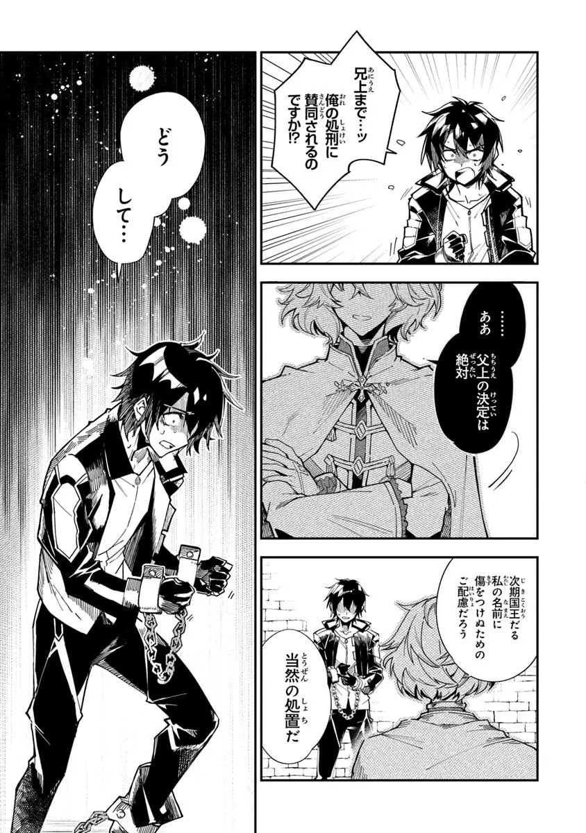 王家から追放された俺、魔物はびこる森で超速レベルアップします ～最弱スキルと馬鹿にされた『鑑定』の正体は、全てを見通す『神の目』でした～ 第1.1話 - Page 20