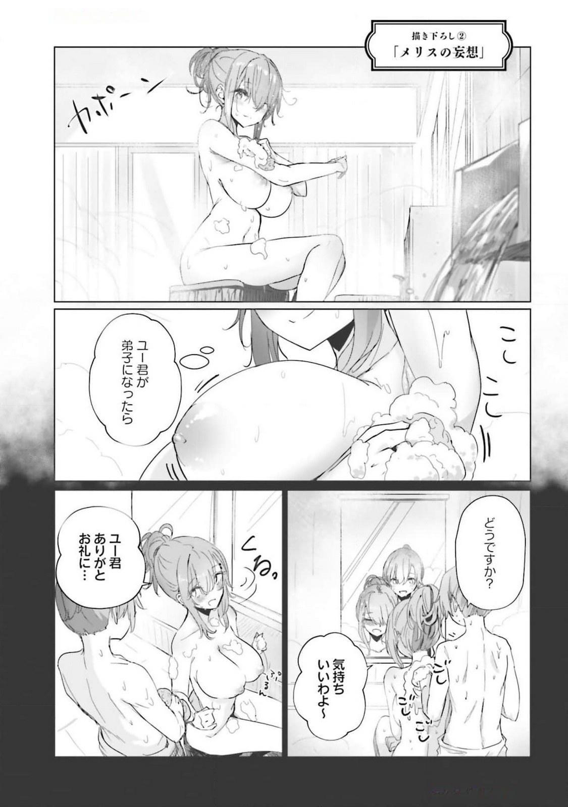 同居している剣聖の女師匠が可愛すぎて毎日幸せです 第5.5話 - Page 7