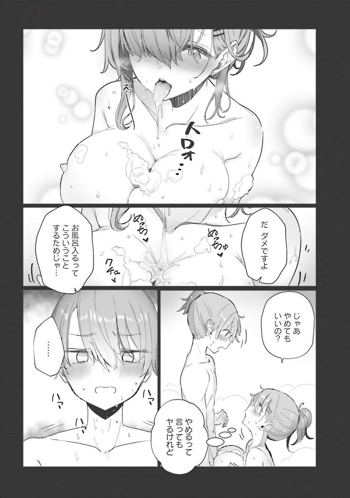 同居している剣聖の女師匠が可愛すぎて毎日幸せです 第5.5話 - Page 10