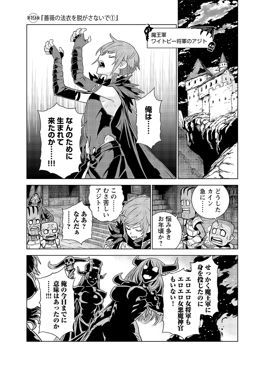 女神の加護を受けしママのサーガ 第19.1話 - Page 3