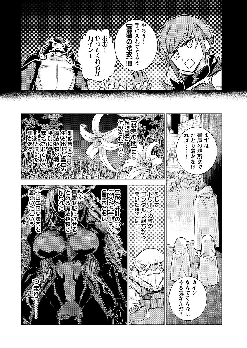 女神の加護を受けしママのサーガ 第19.1話 - Page 8