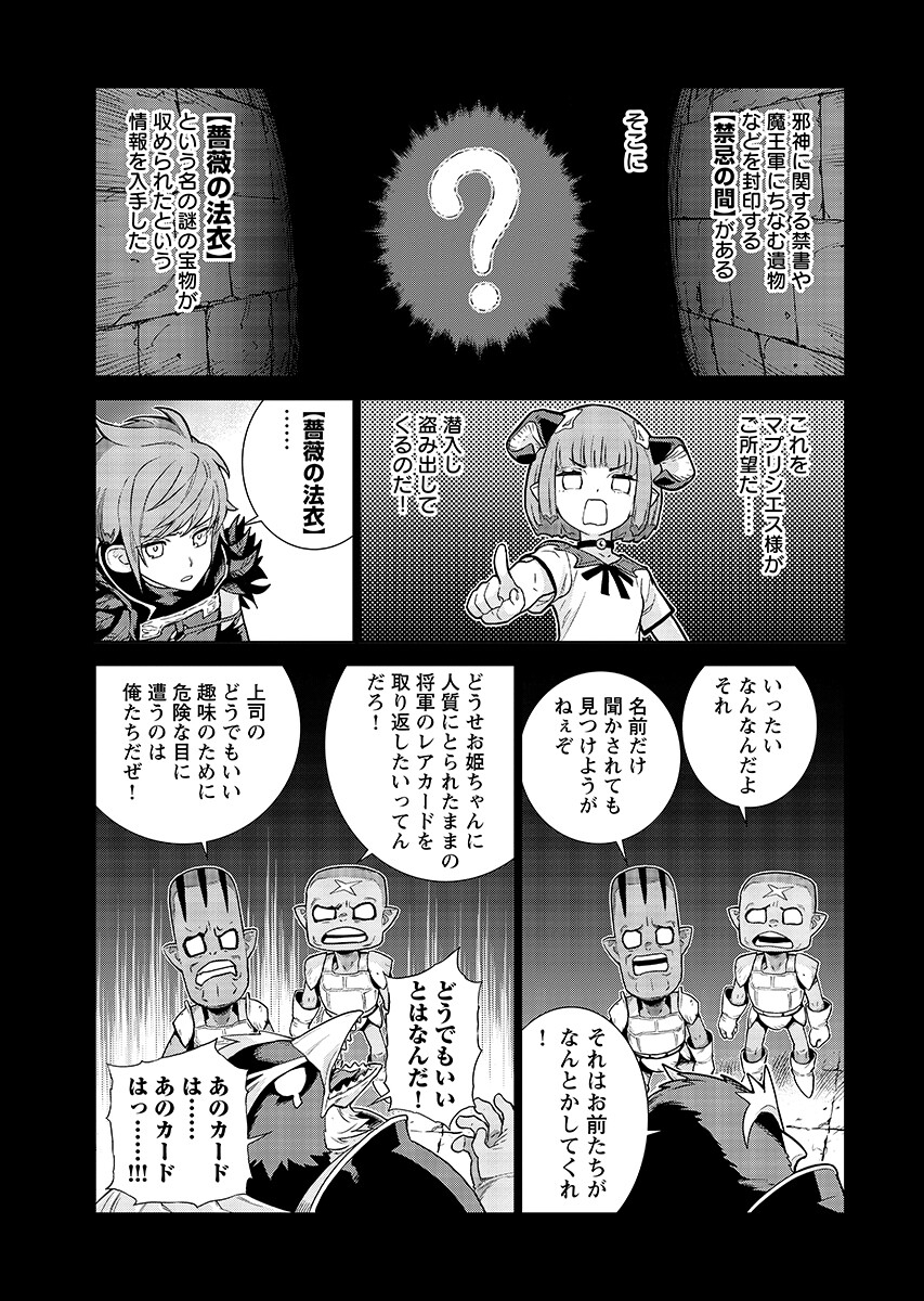 女神の加護を受けしママのサーガ 第19.1話 - Page 7