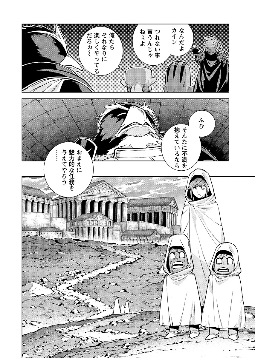 女神の加護を受けしママのサーガ 第19.1話 - Page 4