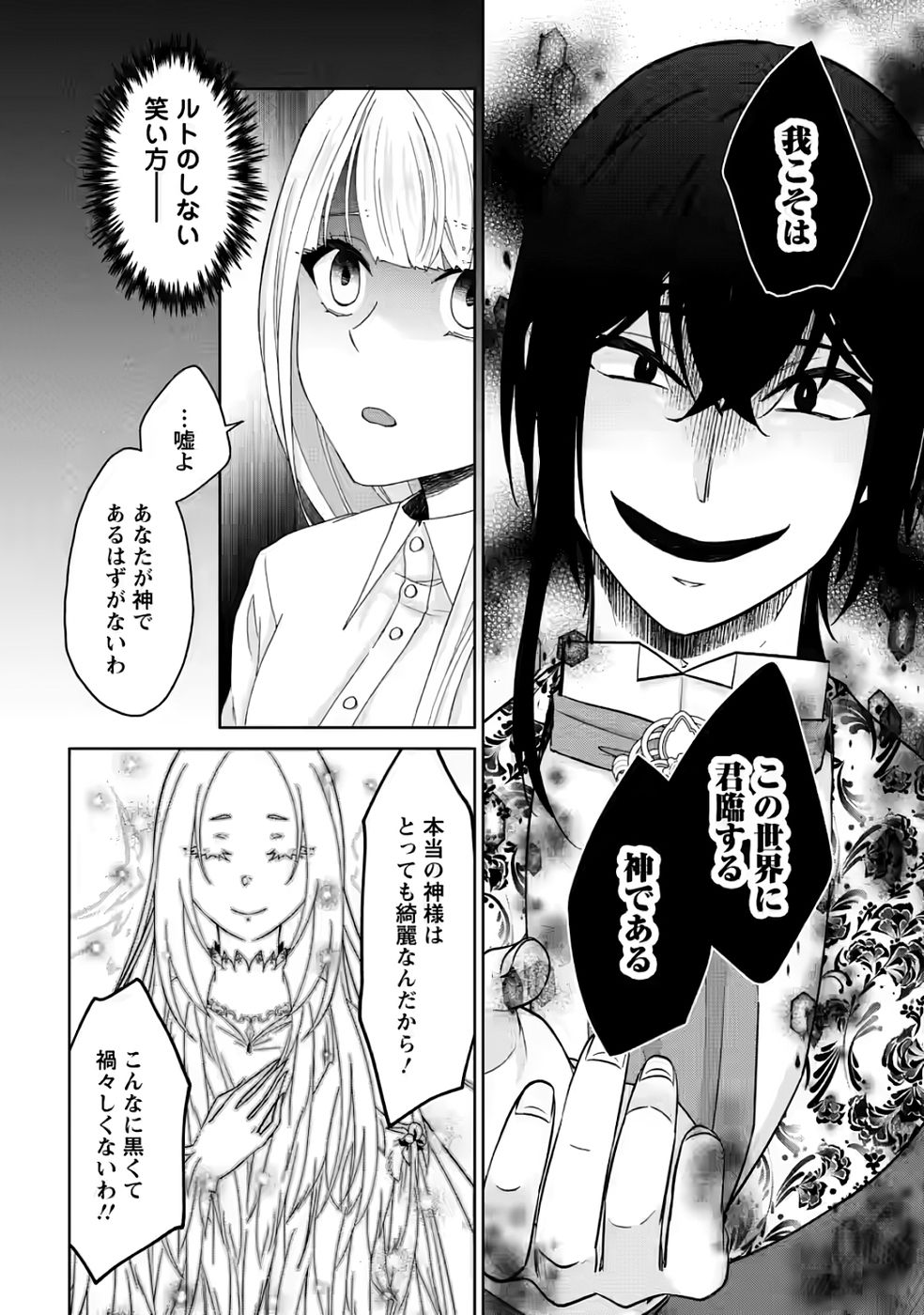断罪されている悪役令嬢と入れ替わって婚約者たちをぶっ飛ばしたら、溺愛が待っていました 第30話 - Page 22