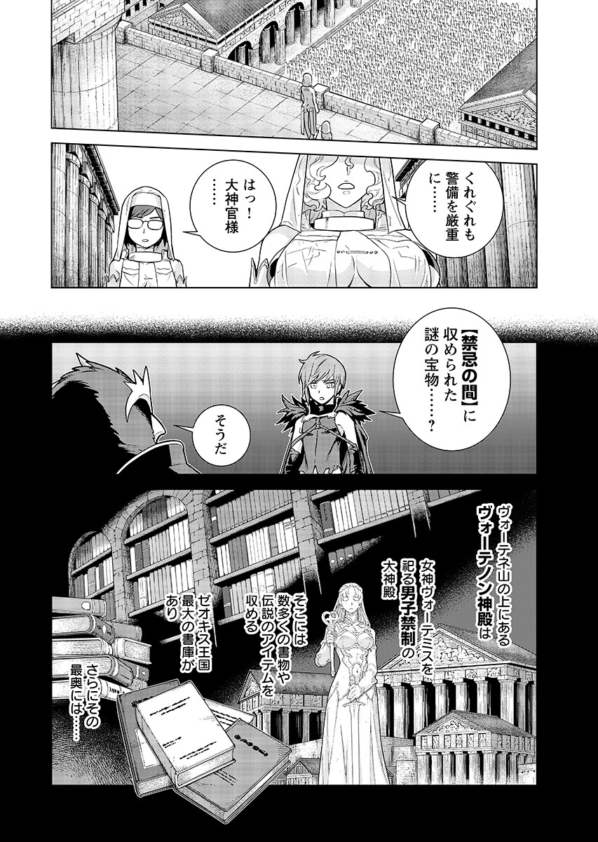 女神の加護を受けしママのサーガ 第19.1話 - Page 6