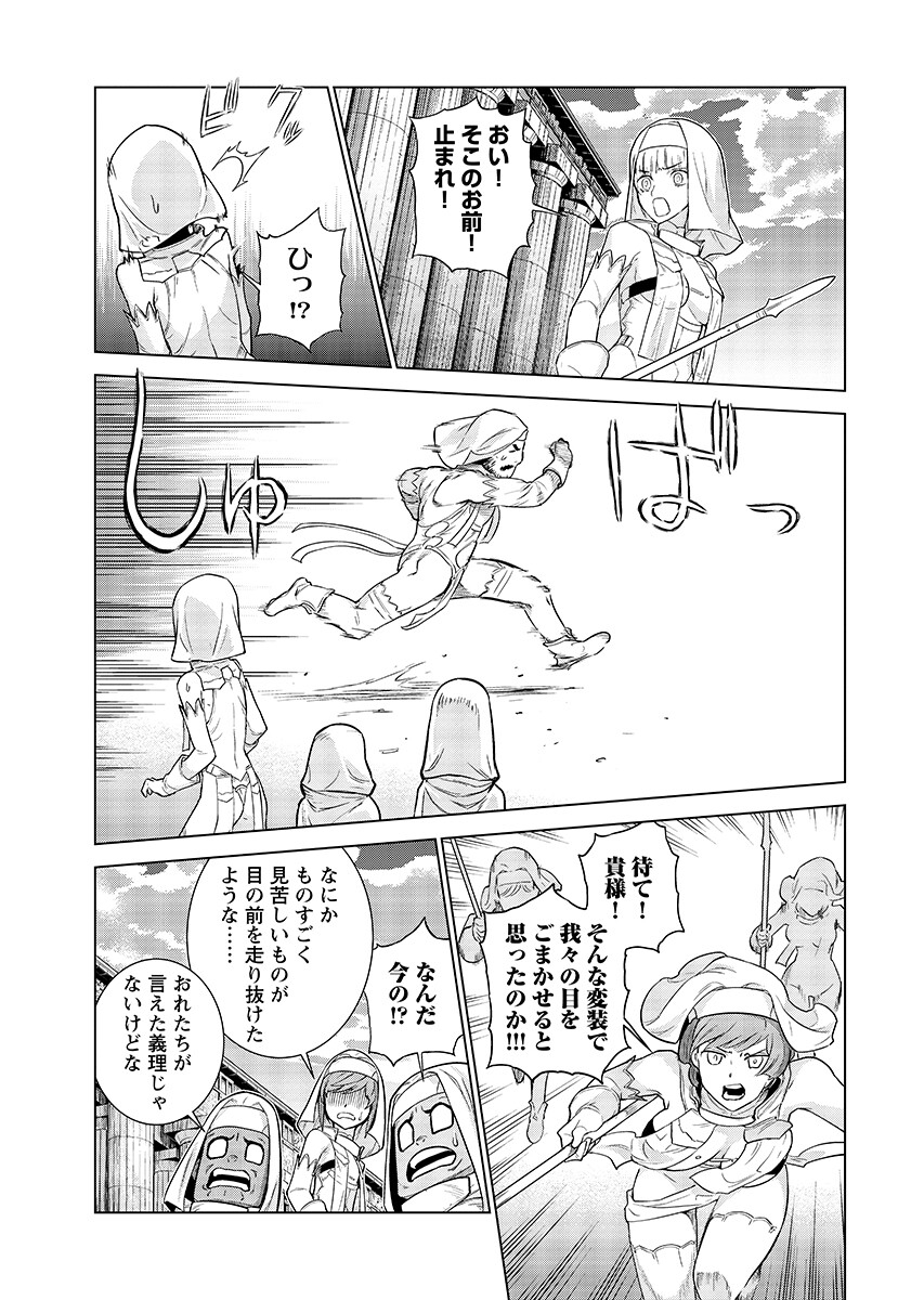 女神の加護を受けしママのサーガ 第19.1話 - Page 13