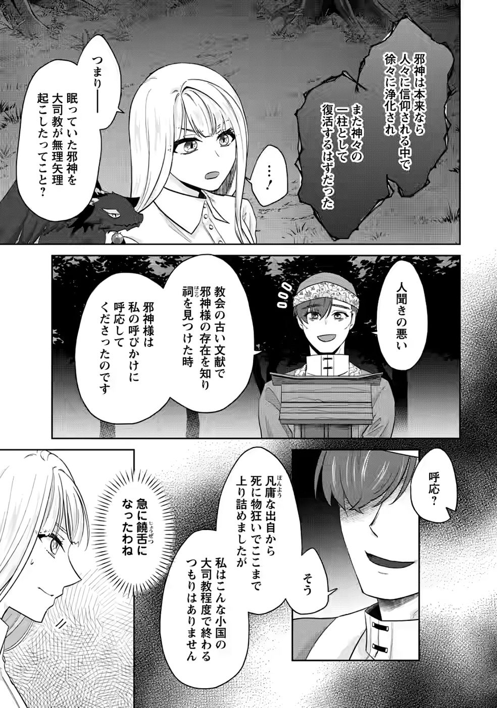 断罪されている悪役令嬢と入れ替わって婚約者たちをぶっ飛ばしたら、溺愛が待っていました 第30話 - Page 9