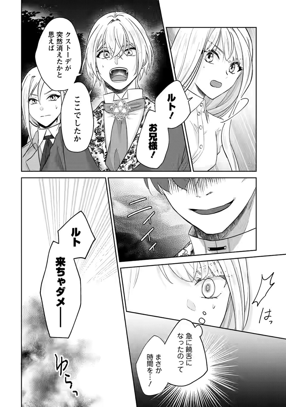 断罪されている悪役令嬢と入れ替わって婚約者たちをぶっ飛ばしたら、溺愛が待っていました 第30話 - Page 14