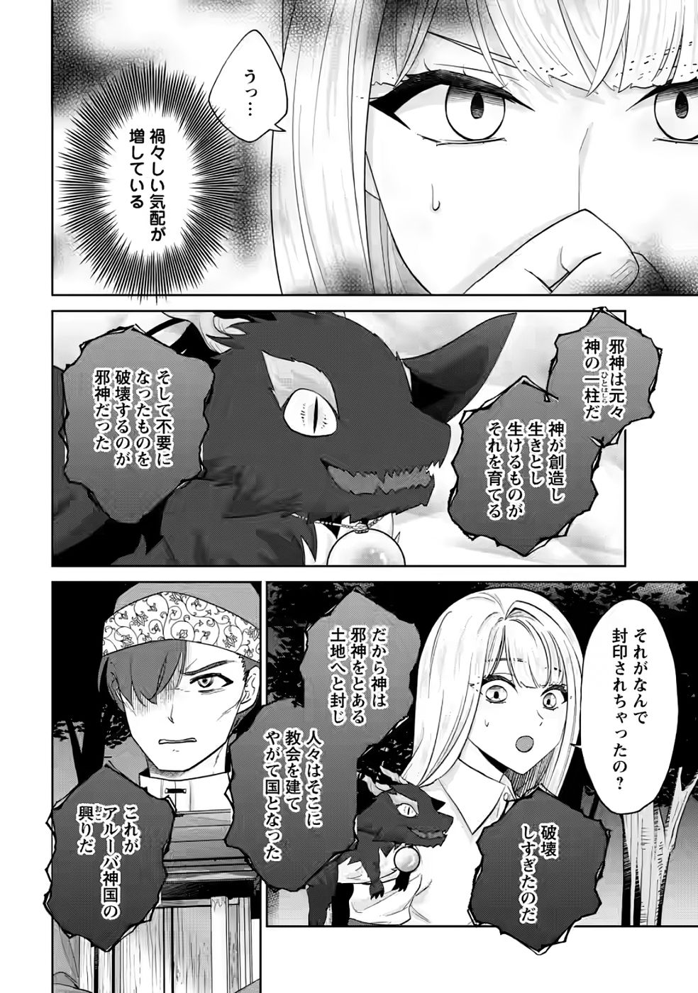 断罪されている悪役令嬢と入れ替わって婚約者たちをぶっ飛ばしたら、溺愛が待っていました 第30話 - Page 8