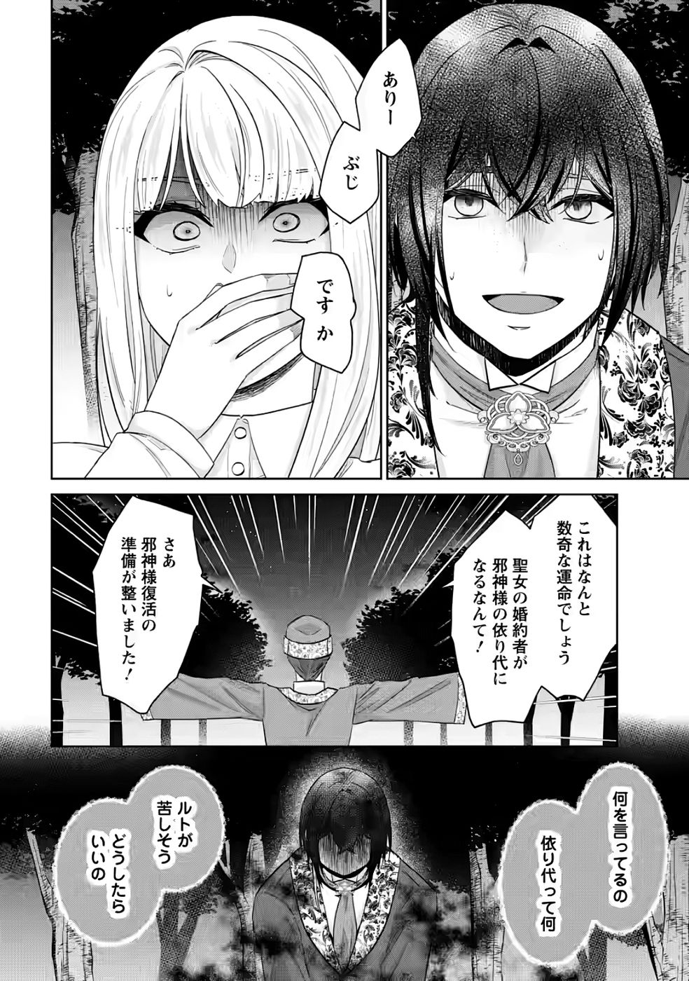 断罪されている悪役令嬢と入れ替わって婚約者たちをぶっ飛ばしたら、溺愛が待っていました 第30話 - Page 18