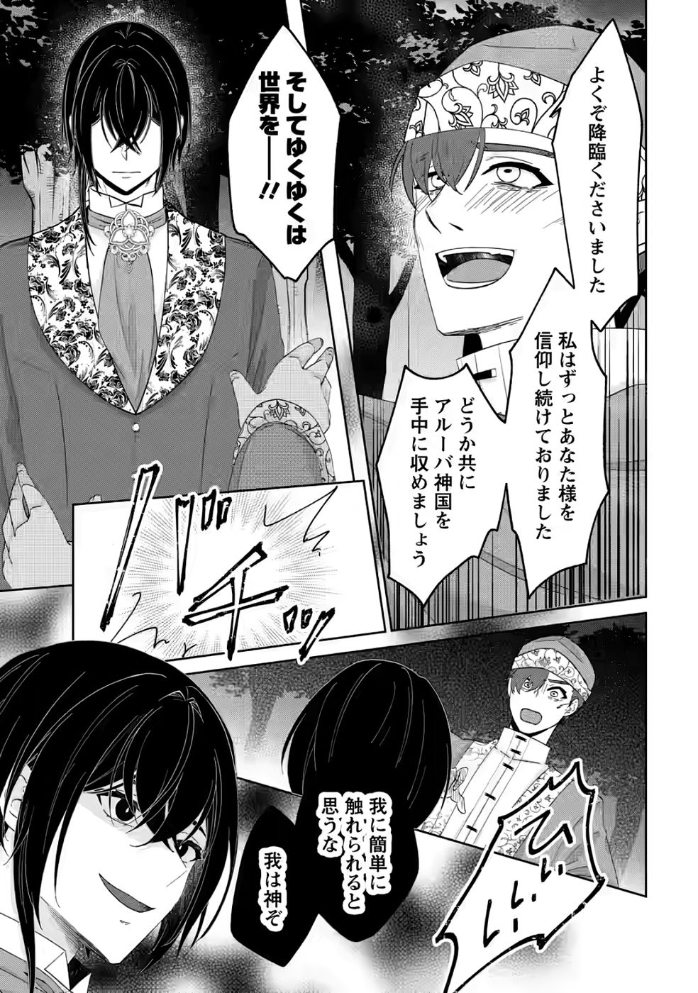 断罪されている悪役令嬢と入れ替わって婚約者たちをぶっ飛ばしたら、溺愛が待っていました 第30話 - Page 25