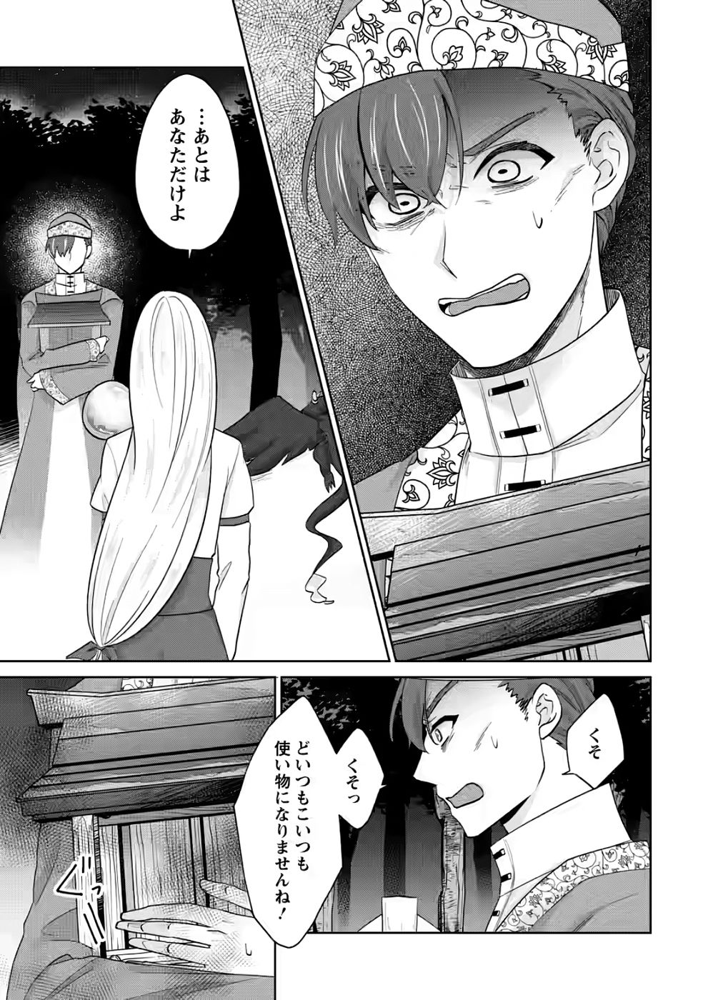断罪されている悪役令嬢と入れ替わって婚約者たちをぶっ飛ばしたら、溺愛が待っていました 第30話 - Page 7
