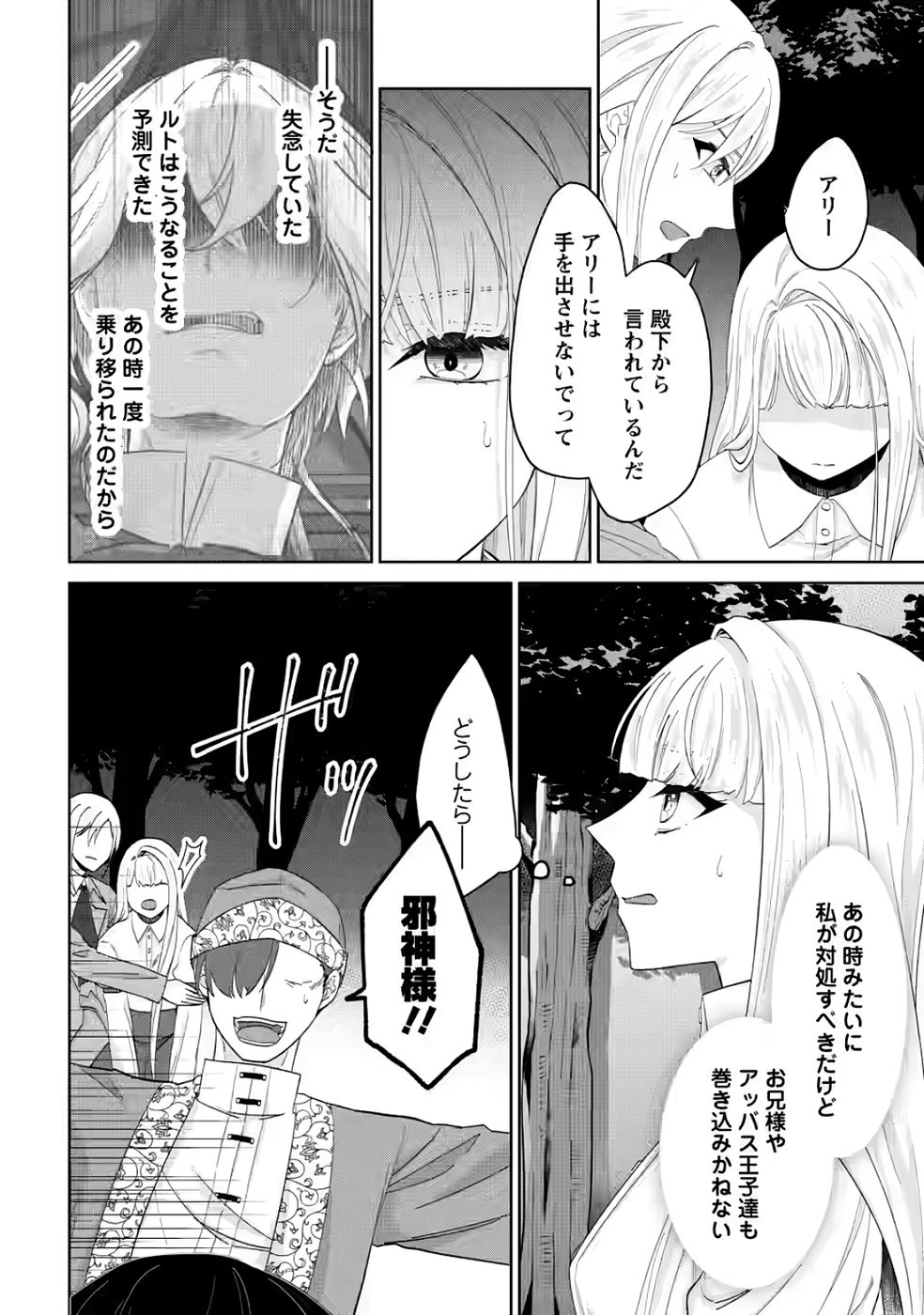 断罪されている悪役令嬢と入れ替わって婚約者たちをぶっ飛ばしたら、溺愛が待っていました 第30話 - Page 24
