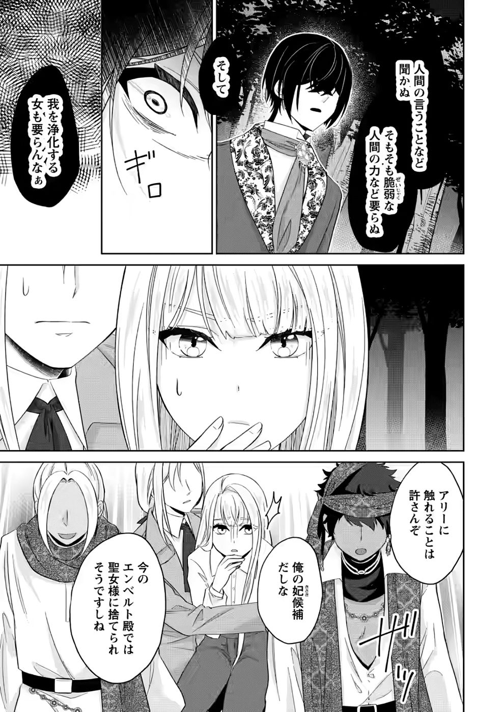 断罪されている悪役令嬢と入れ替わって婚約者たちをぶっ飛ばしたら、溺愛が待っていました 第30話 - Page 27