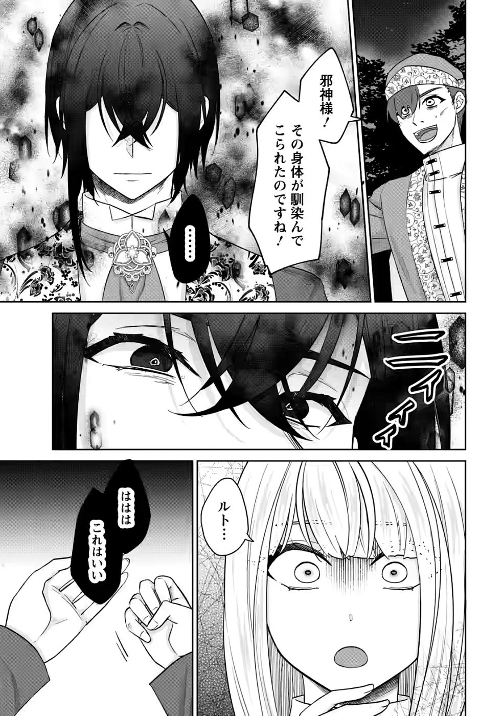 断罪されている悪役令嬢と入れ替わって婚約者たちをぶっ飛ばしたら、溺愛が待っていました 第30話 - Page 21