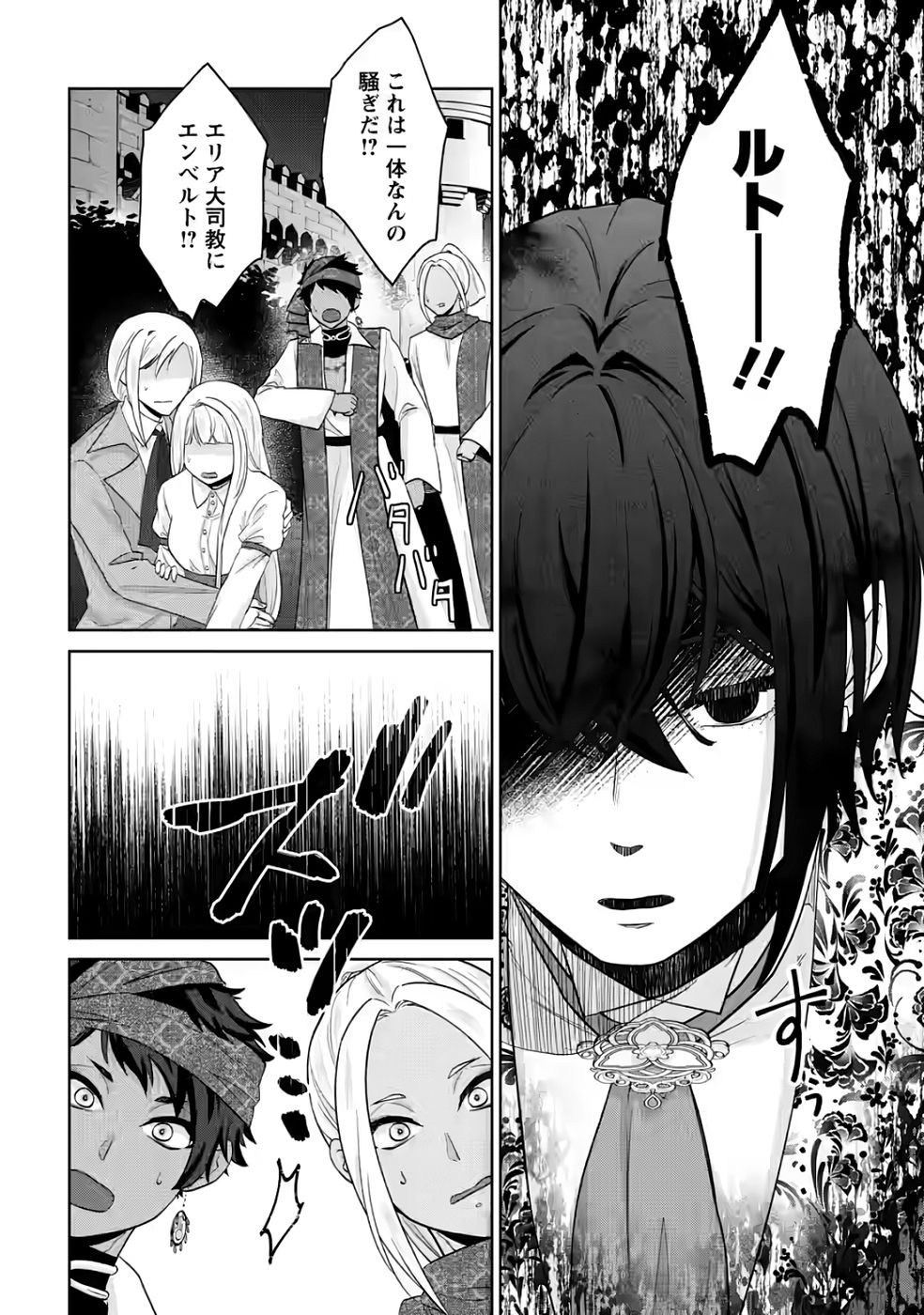 断罪されている悪役令嬢と入れ替わって婚約者たちをぶっ飛ばしたら、溺愛が待っていました 第30話 - Page 20