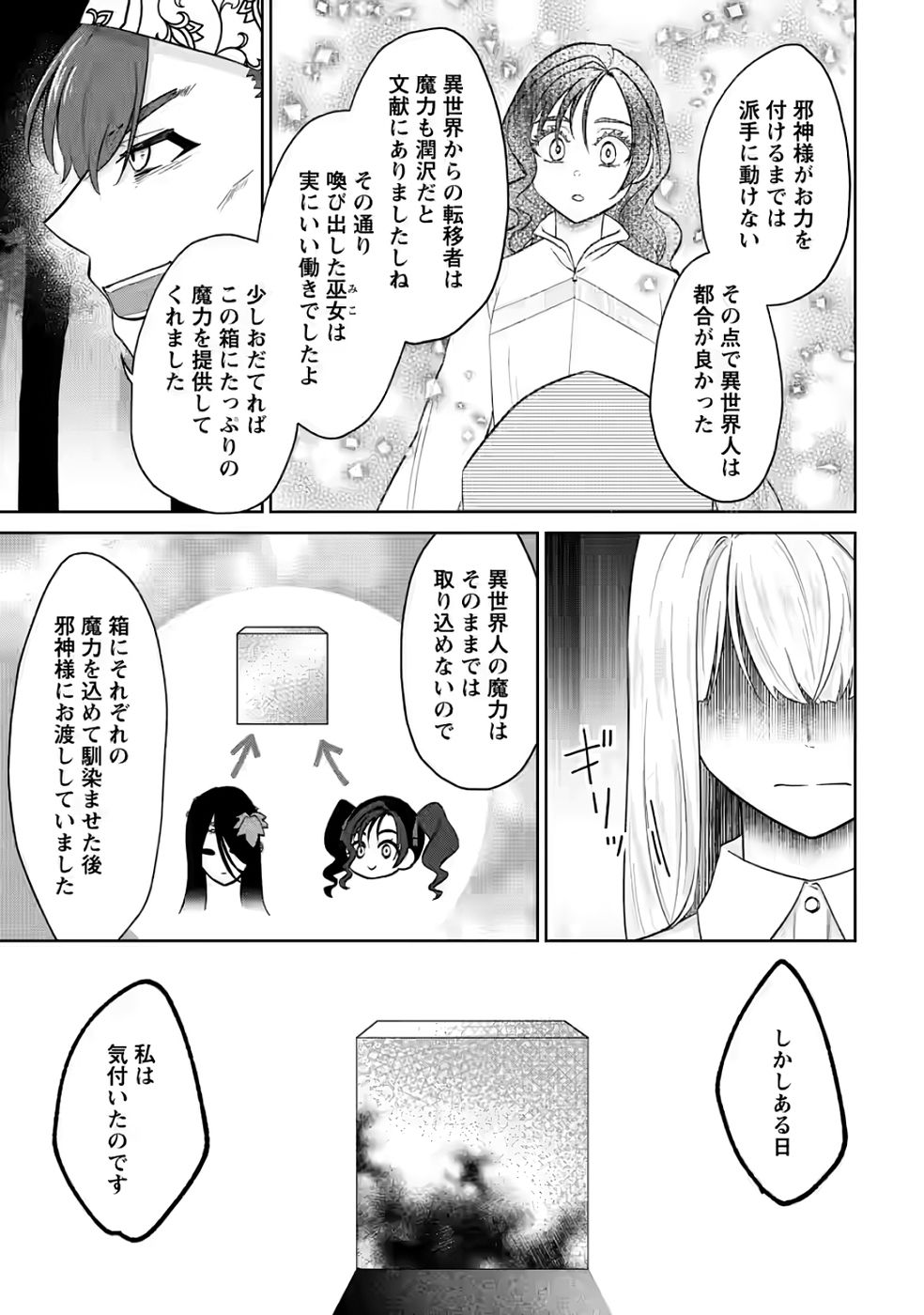 断罪されている悪役令嬢と入れ替わって婚約者たちをぶっ飛ばしたら、溺愛が待っていました 第30話 - Page 11
