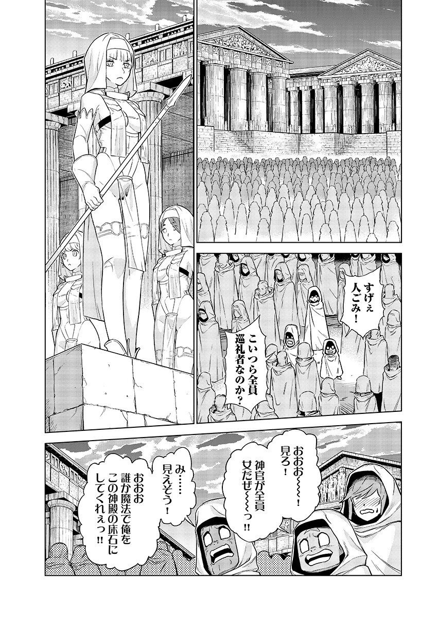 女神の加護を受けしママのサーガ 第19.1話 - Page 5