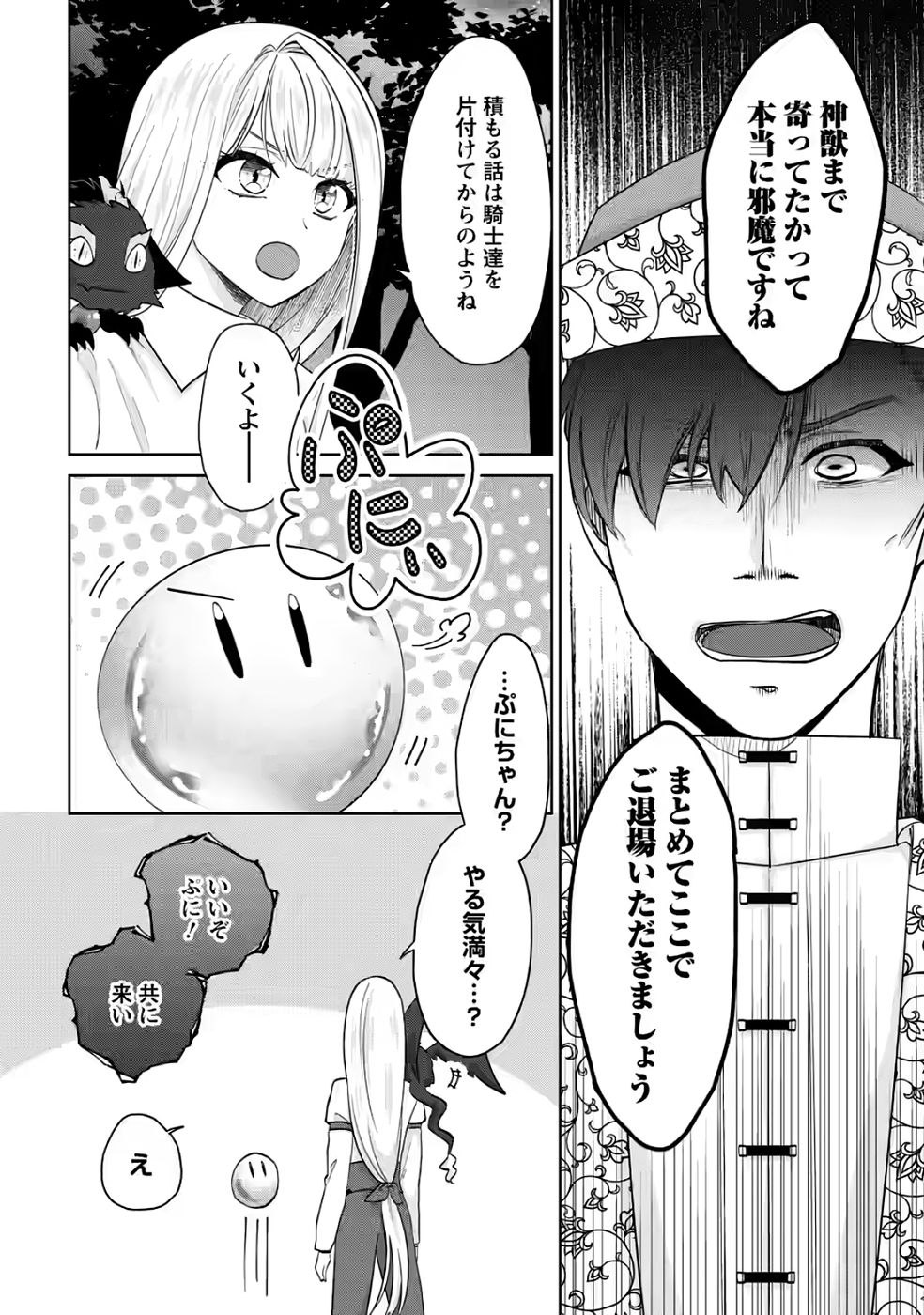 断罪されている悪役令嬢と入れ替わって婚約者たちをぶっ飛ばしたら、溺愛が待っていました 第30話 - Page 4