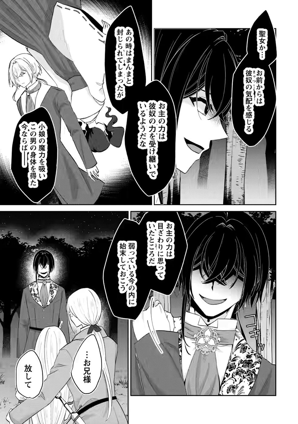 断罪されている悪役令嬢と入れ替わって婚約者たちをぶっ飛ばしたら、溺愛が待っていました 第30話 - Page 23