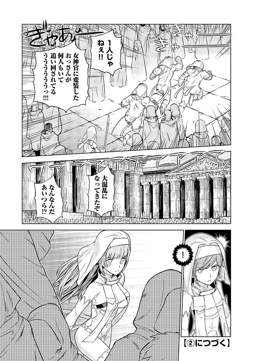女神の加護を受けしママのサーガ 第19.1話 - Page 14