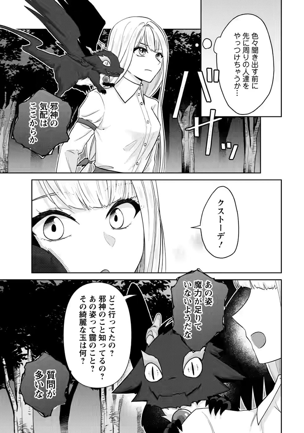 断罪されている悪役令嬢と入れ替わって婚約者たちをぶっ飛ばしたら、溺愛が待っていました 第30話 - Page 3