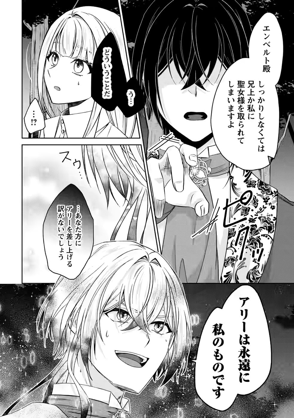 断罪されている悪役令嬢と入れ替わって婚約者たちをぶっ飛ばしたら、溺愛が待っていました 第30話 - Page 28
