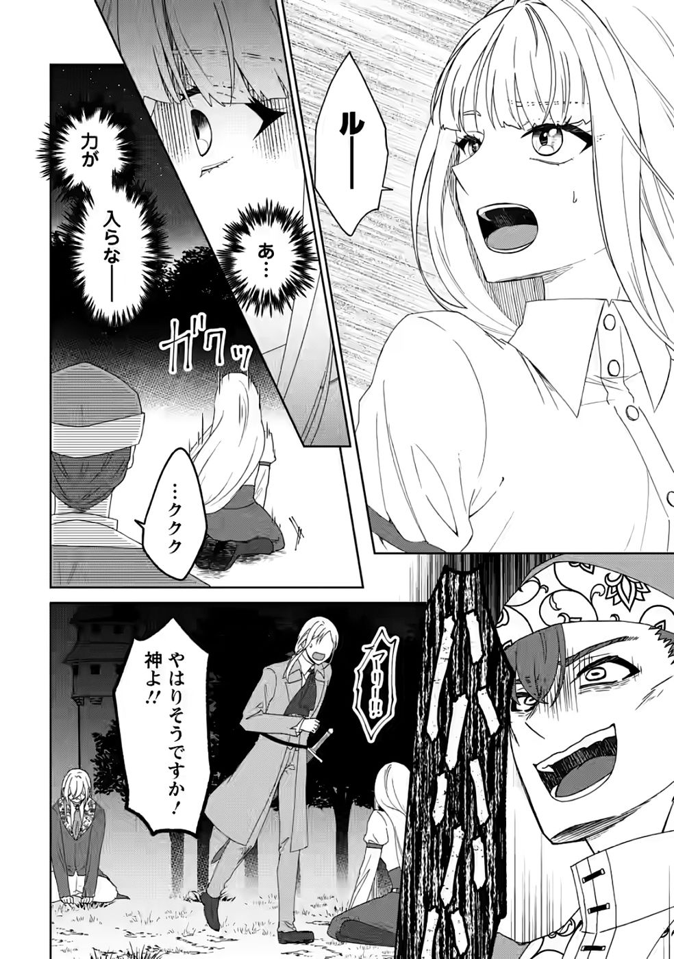 断罪されている悪役令嬢と入れ替わって婚約者たちをぶっ飛ばしたら、溺愛が待っていました 第30話 - Page 16